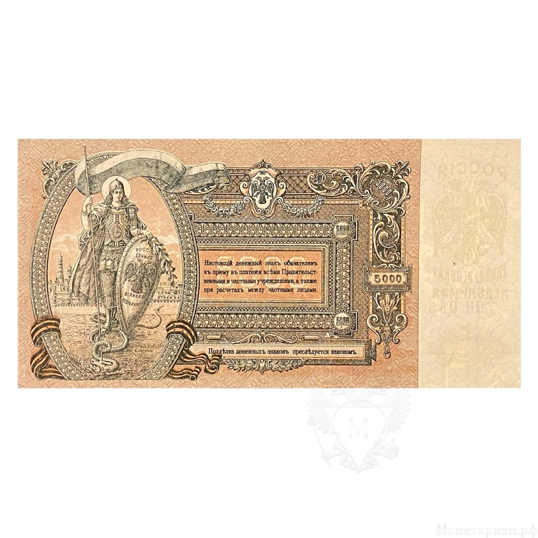 5000 рублей 1919 год.Денежный знак Ростова-на-Дону.Бона.UNC.