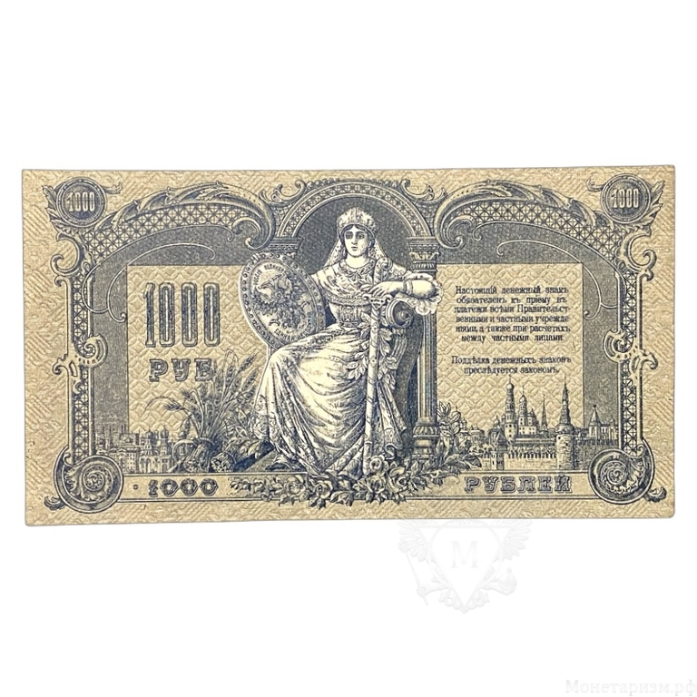 1000 рублей 1919 год.Денежный знак Ростова-на-Дону.Бона.AU.