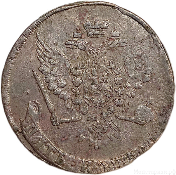5 копеек 1759 год.Елизавета I.Медь.