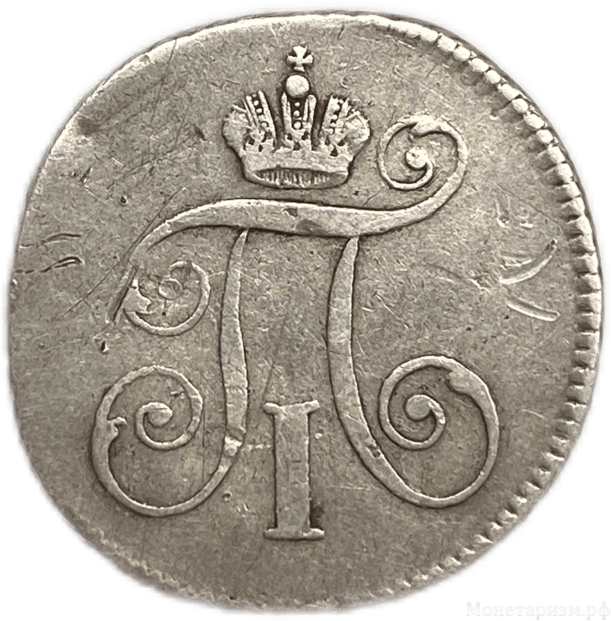 Жетон памятный 1796 год.На коронацию императора Павла I.Серебро.