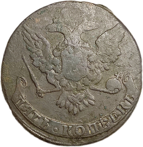 5 копеек 1759 год.Елизавета I.Медь.
