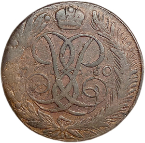5 копеек 1760 год.Елизавета I.Медь.