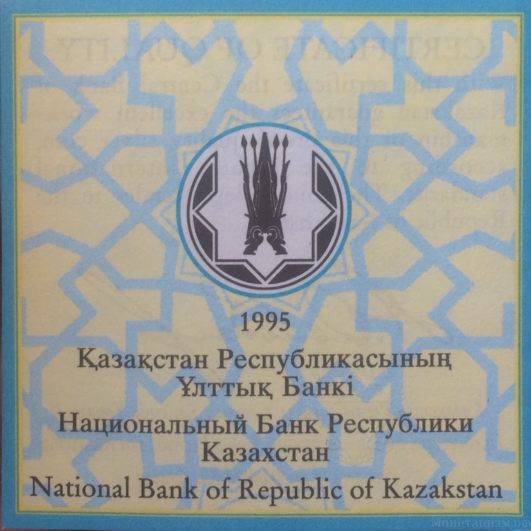 Набор из 5 монет 100 тенге 1995 год "150 летие Абая Кунанбаева".Казахстан.Серебро