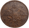5 копеек 1833 год ЕМ-ФХ.Масон.Николай I.Медь.