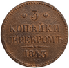 3 копейки серебром 1843 год СПМ.Николай I.Медь.