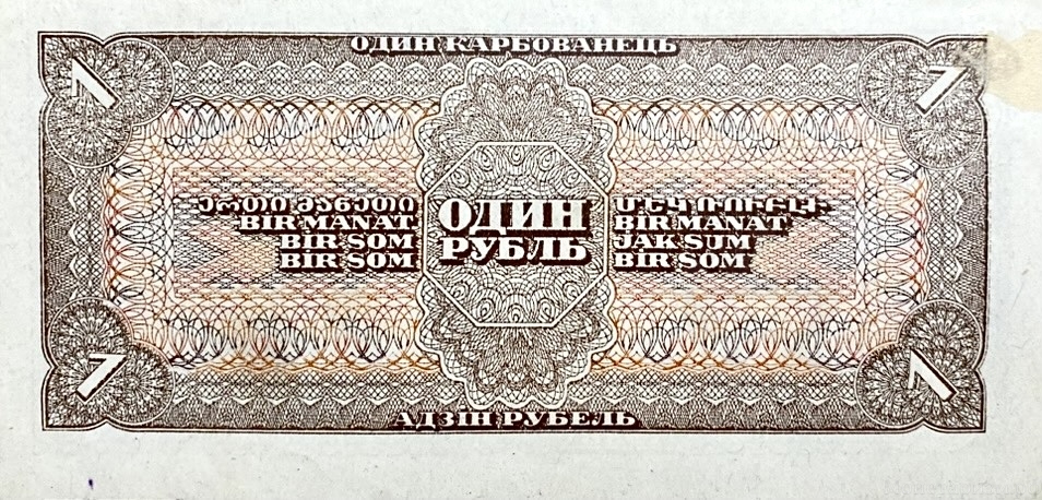 1 рубль 1938 год.Казначейский билет.Рабочий,шахтер.Серия вУ.СССР.Бона.