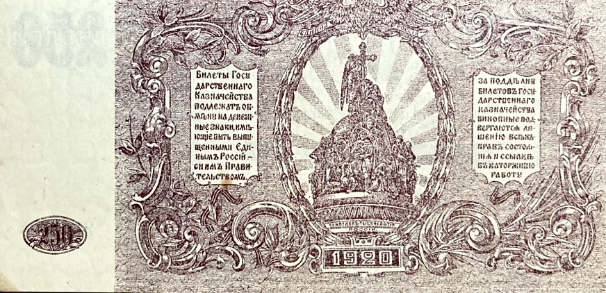 250 рублей 1920 год.Билет государственного казначейства.Главное командование вооруженными силами на Юге России.Серия ЯБ.Бона.