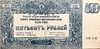 500 рублей 1920 год.ВСЮР.Главное Командование Вооруженными Силами Юга России.Серия АМ.Бона.