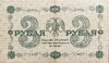 3 рубля 1918 год Пятаков-Барышев.Временное правительство.Серия АА.Бона.XF.