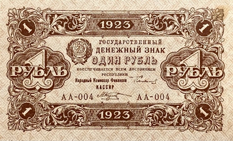 1 рубль 1923 год.Государственный денежный знак.Кассир Козлов.РСФСР.1-й выпуск.Серия АА.Бона.Unc.