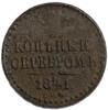 1/2 копейки серебром 1841 год СПМ.Николай I.Медь.