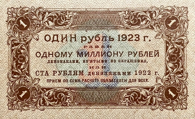 1 рубль 1923 год.Государственный денежный знак.Кассир Козлов.РСФСР.1-й выпуск.Серия АА.Бона.Unc.