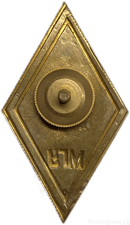 Знак ромб выпускной.МГУ имени Ломоносова.Винт,эмаль.