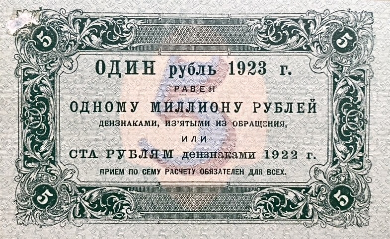 5 рублей 1923 год.Государственный денежный знак.Кассир Силаев.1-й выпуск.РСФСР.Серия АБ.Бона.AU.