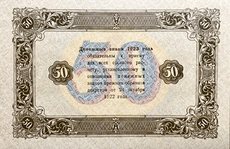 50 рублей 1923 год.Государственный денежный знак.Кассир Селляво.2-й выпуск.РСФСР.Серия АД.Бона.aUNC.