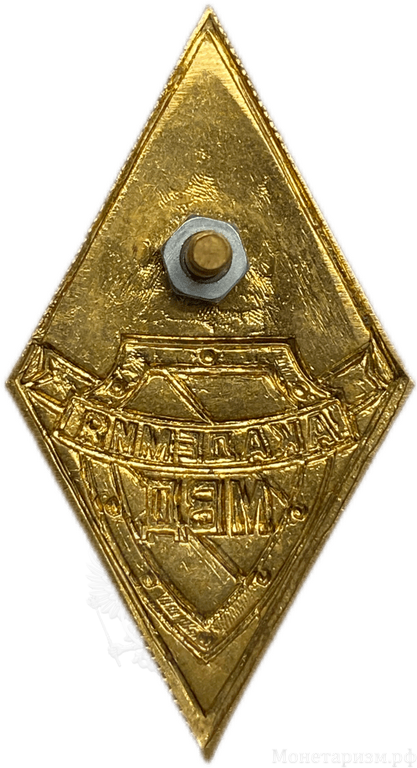 Знак ромб выаускной.Академия МВД.Латунь,винт,эмаль.
