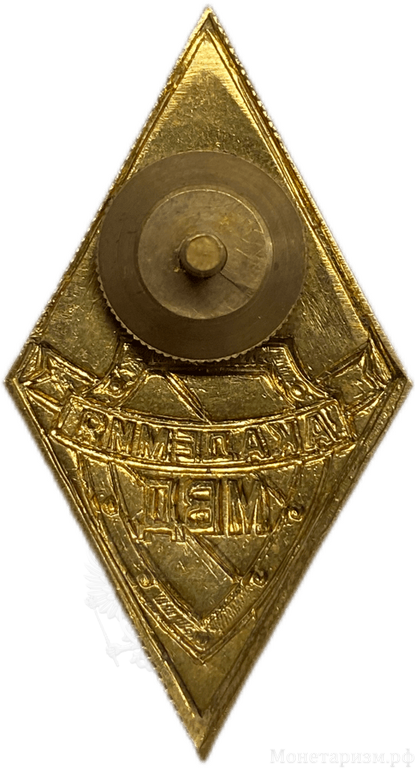 Знак ромб выаускной.Академия МВД.Латунь,винт,эмаль.