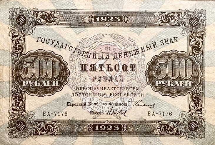 500 рублей 1923 год.Государственный денежный знак.Кассир Дюков.2-й выпуск.РСФСР.Серия ЕА.Бона.XF-AU.