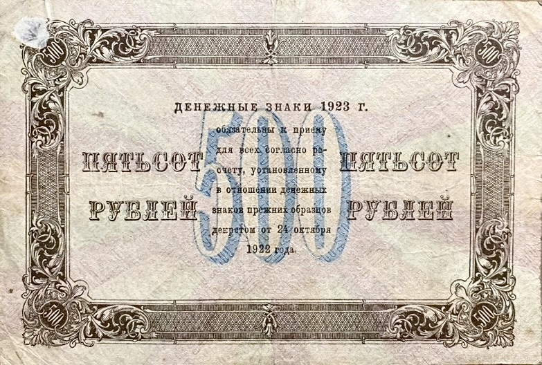 500 рублей 1923 год.Государственный денежный знак.Кассир Дюков.2-й выпуск.РСФСР.Серия ЕА.Бона.XF-AU.