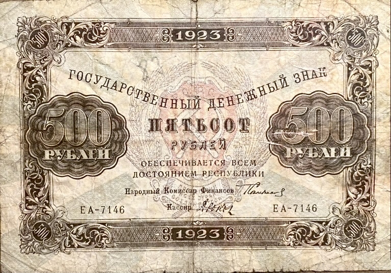 500 рублей 1923 год.Государственный денежный знак.Кассир Дюков.2-й выпуск.РСФСР.Серия ЕА.Бона.VF.