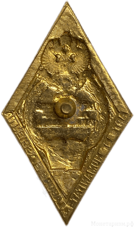 Знак ромб выпускной.Академия имени И.И.Мечникова.СССР.