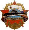 Знак нагрудный.Подводник КСФ СССР.Бронза,винт,Эмаль.
