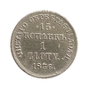 15 копеек 1 злотый 1836 год НГ.Св.Георгий без плаща.Николай I.Серебро.