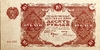 10 рублей 1922 год.Государственный денежный знак.Кассир Герасимов.Серия АА.РСФСР.Бона.AU.