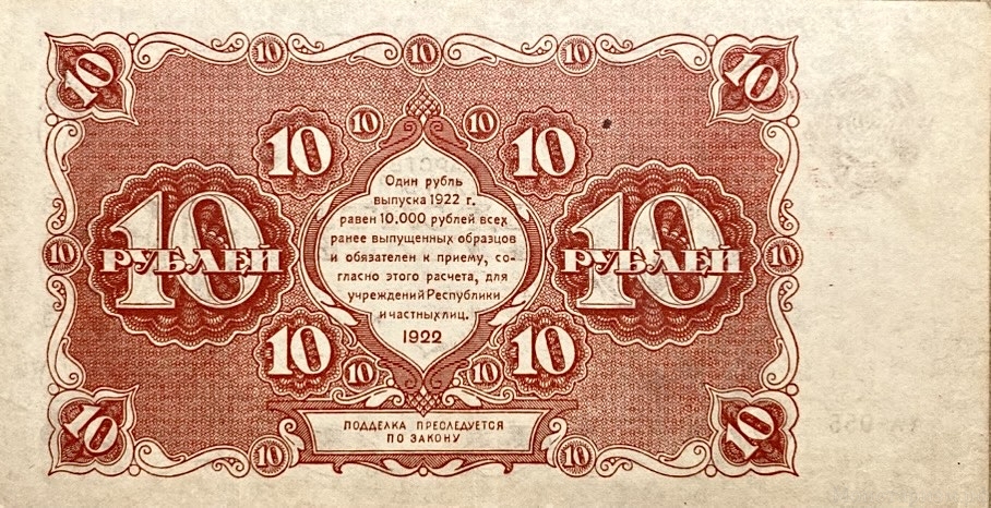 10 рублей 1922 год.Государственный денежный знак.Кассир Герасимов.Серия АА.РСФСР.Бона.AU.
