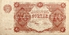 10 рублей 1922 год.Государственный денежный знак.Кассир Селлява.Серия АА.РСФСР.Бона.XF-AU.