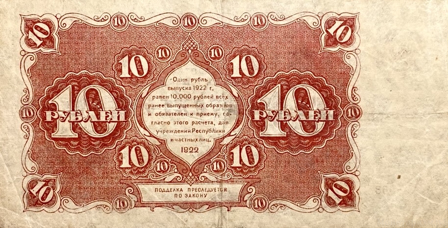 10 рублей 1922 год.Государственный денежный знак.Кассир Селлява.Серия АА.РСФСР.Бона.XF-AU.