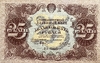 25 рублей 1922 год.Государственный денежный знак.Кассир Сапунов.Серия ВА.РСФСР.Бона.AU.