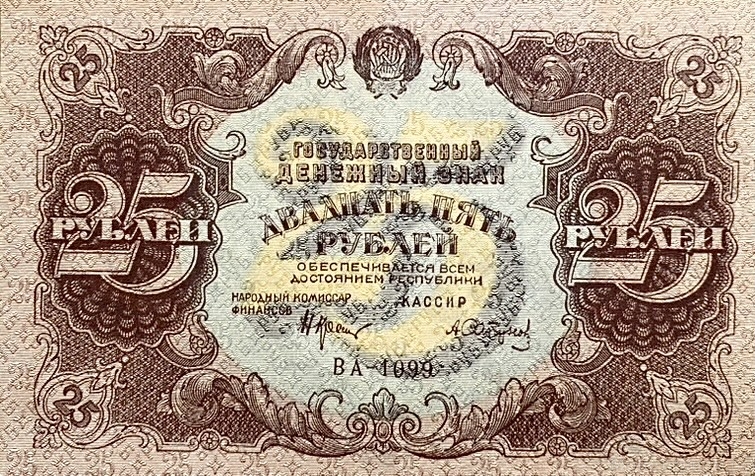 25 рублей 1922 год.Государственный денежный знак.Кассир Сапунов.Серия ВА.РСФСР.Бона.AU.