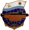 Знак нагрудный.Подводник СССР.ВМФ.Бронза,винт,эмаль.