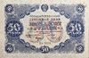 50 рублей 1922 год.Государственный денежный знак.Кассир Сапунов.Серия ДА.РСФСР.Бона.aUNC.