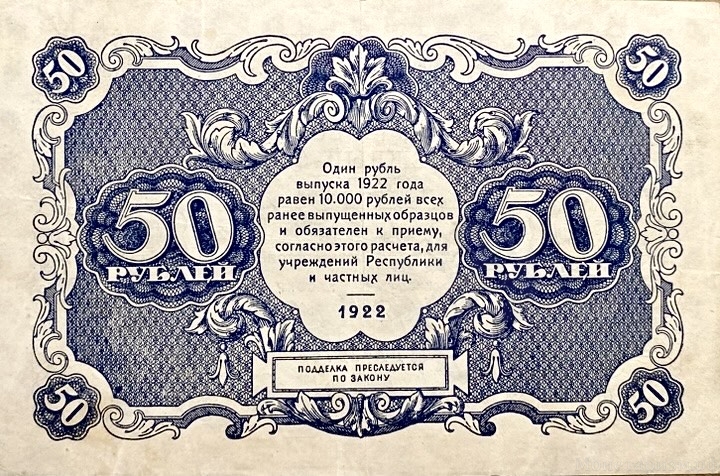 50 рублей 1922 год.Государственный денежный знак.Кассир Сапунов.Серия ДА.РСФСР.Бона.aUNC.