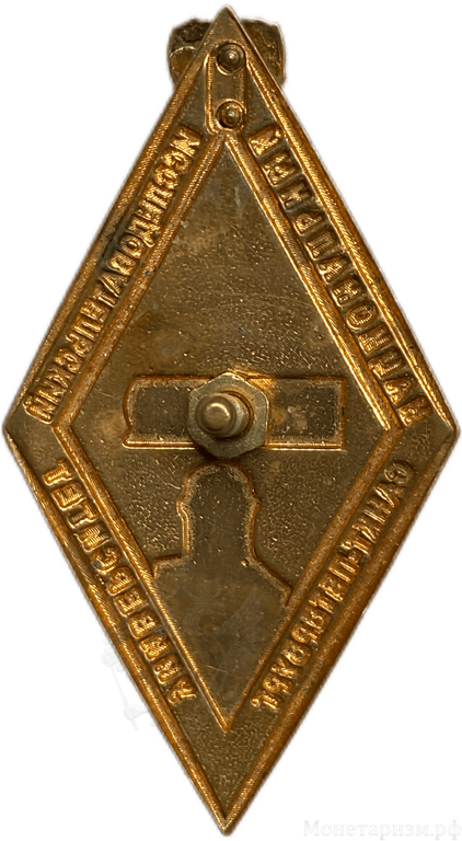 Знак ромб выпускной.ИТМО.Национальный Исследовательский Университет г.Санкт-Петербург.Латунь,винт,эмаль.