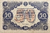 50 рублей 1922 год.Государственный денежный знак.Кассир Колосов.Серия ГА.РСФСР.Бона.VF.