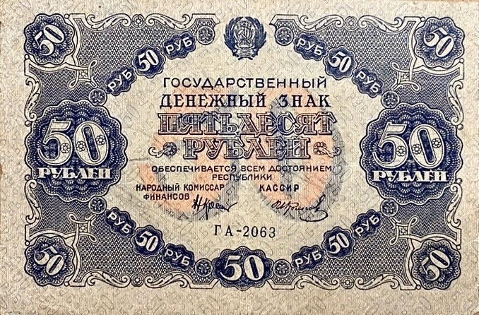 50 рублей 1922 год.Государственный денежный знак.Кассир Колосов.Серия ГА.РСФСР.Бона.VF.