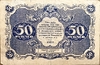 50 рублей 1922 год.Государственный денежный знак.Кассир Колосов.Серия ГА.РСФСР.Бона.VF.