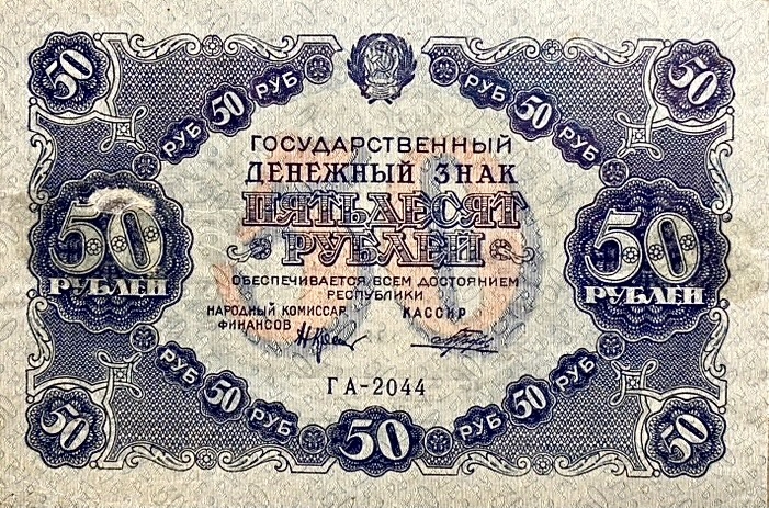 50 рублей 1922 год.Государственный денежный знак.Кассир Порохов.Серия ГА.РСФСР.Бона.aUNC.