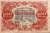 100 рублей 1922 год.Государственный денежный знак.Кассир Силаев.Серия ЗА.РСФСР.Бона.AU