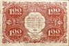 100 рублей 1922 год.Государственный денежный знак.Кассир Силаев.Серия ЗА.РСФСР.Бона.AU