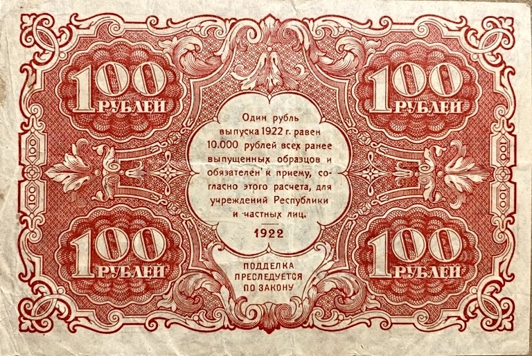 100 рублей 1922 год.Государственный денежный знак.Кассир Силаев.Серия ЗА.РСФСР.Бона.AU