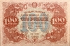 100 рублей 1922 год.Государственный денежный знак.Кассир Лошкин.Серия ВА.РСФСР.Бона.aUNC.
