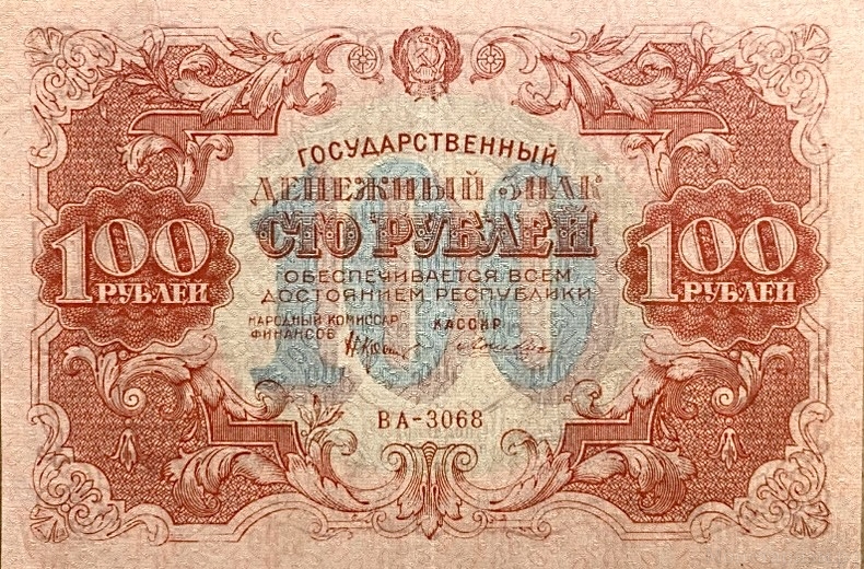 100 рублей 1922 год.Государственный денежный знак.Кассир Лошкин.Серия ВА.РСФСР.Бона.aUNC.