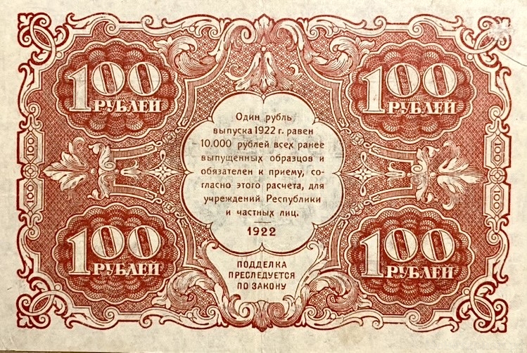 100 рублей 1922 год.Государственный денежный знак.Кассир Лошкин.Серия ВА.РСФСР.Бона.aUNC.