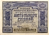 5000 рублей 1921 год.Расчётный знак.Кассир Оникер.РСФСР.Бона.XF.