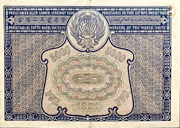 5000 рублей 1921 год.Расчётный знак.Кассир Оникер.РСФСР.Бона.XF.