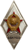 Знак ромб ВВМУПП СССР.Винтовой.